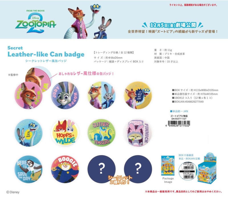 ディズニー シークレット レザー風缶バッジ ズートピア2（72個入