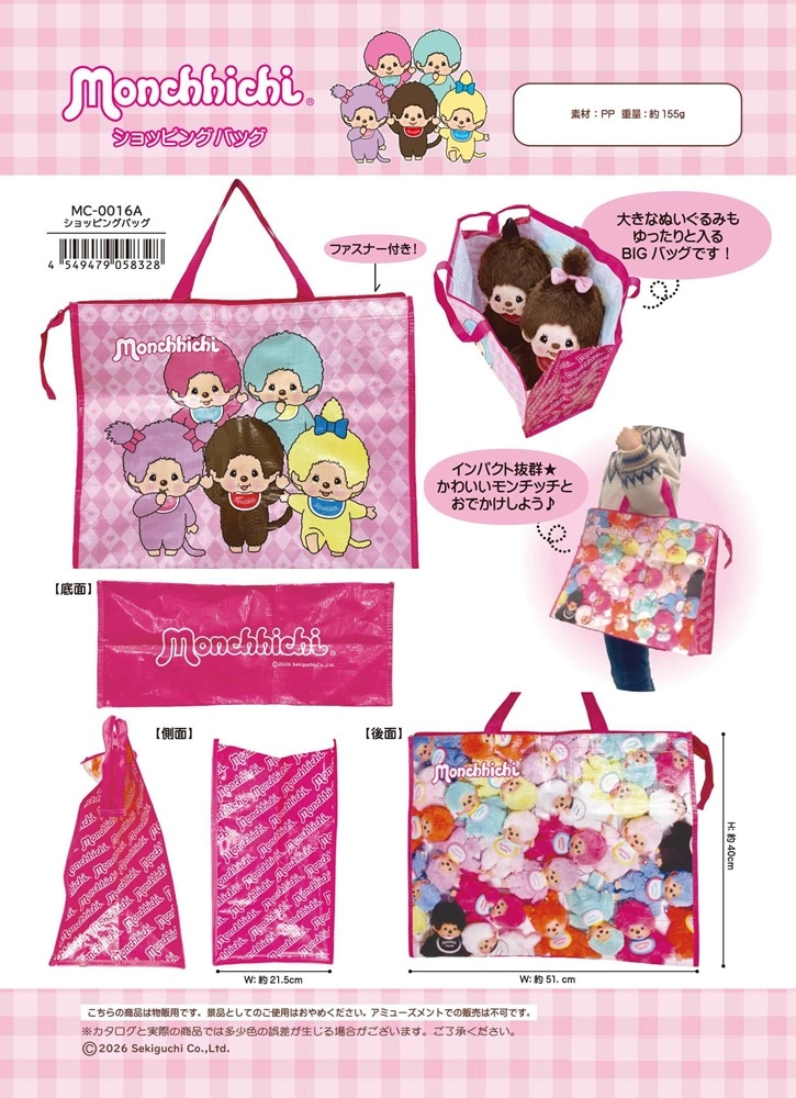 モンチッチ ショッピングバッグ（30個入） | モンチッチ（Monchhichi
