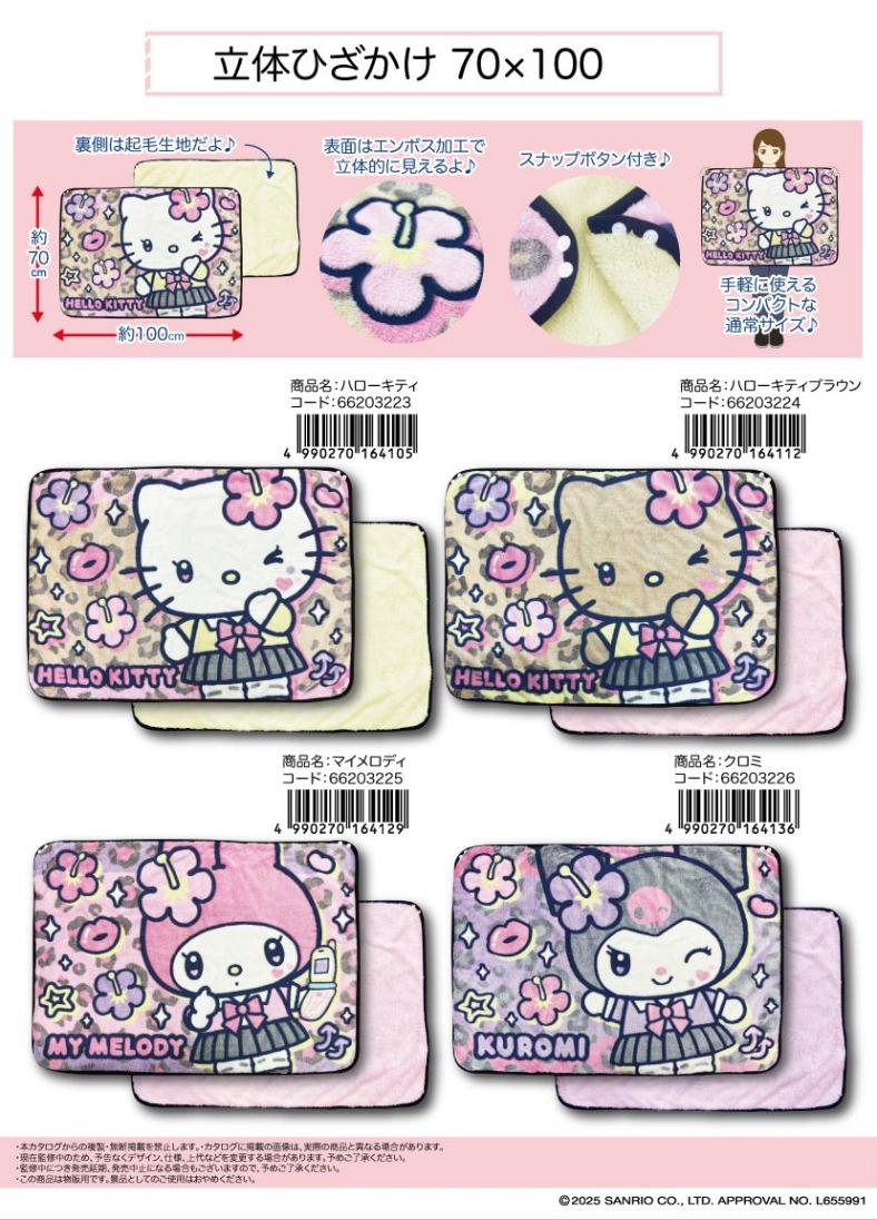 サンリオ」立体ひざかけ 70×100（24個入） | サンリオ（Sanrio