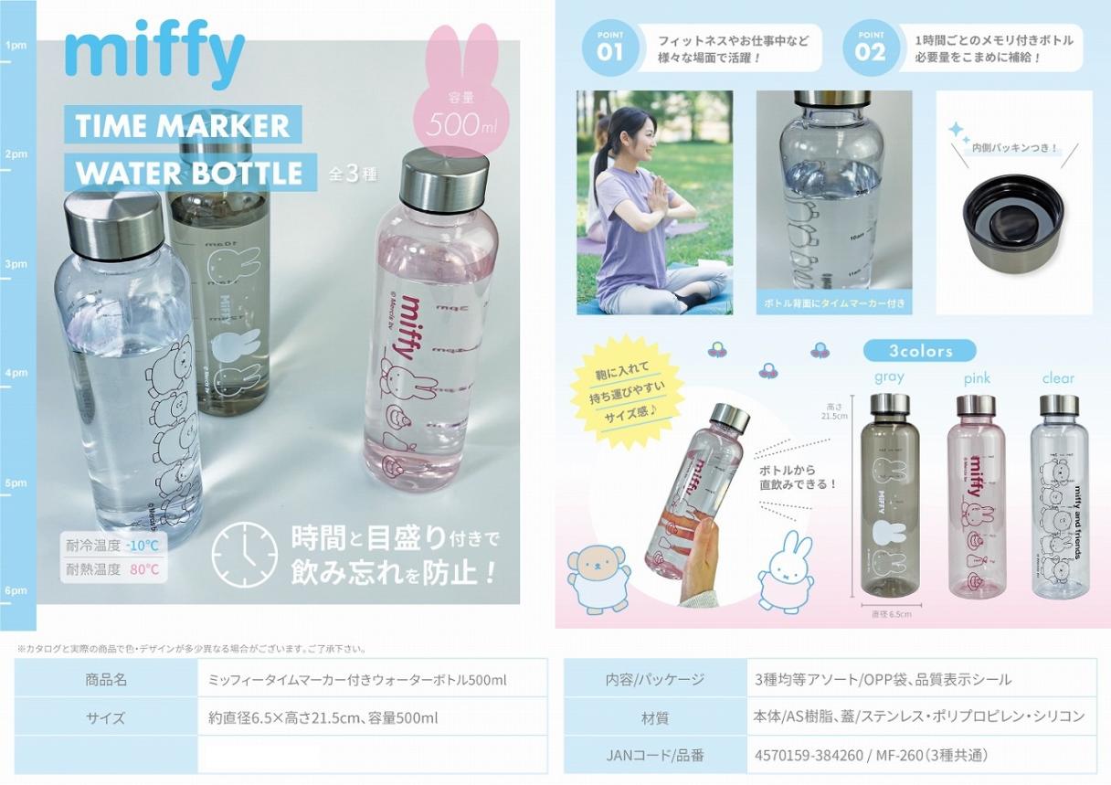 ミッフィータイムマーカー付きウォーターボトル500ml（72個入