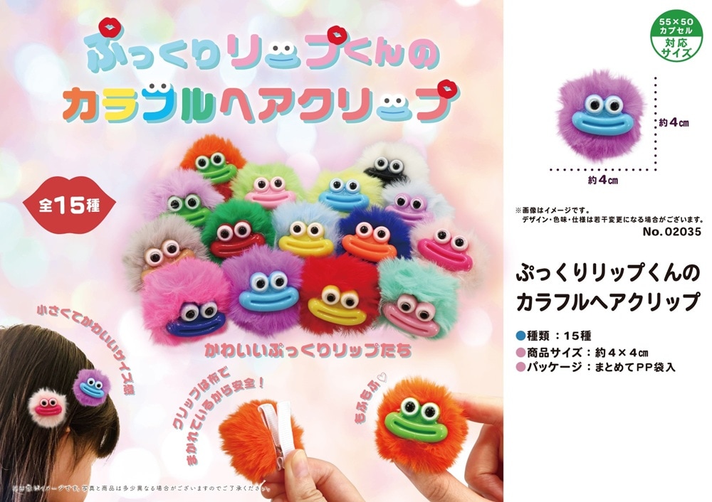 ぷっくりリップくんのカラフルヘアクリップ（600個入） | アクセサリー