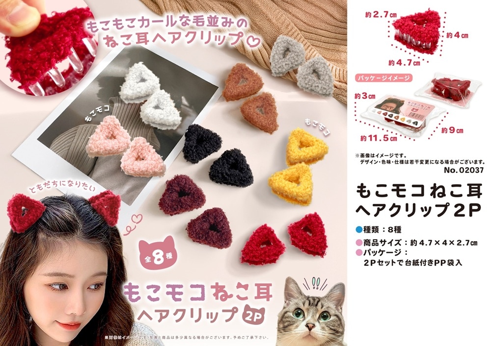 もこモコねこ耳ヘアクリップ2P（768個入） | その他（Other） | TOYS