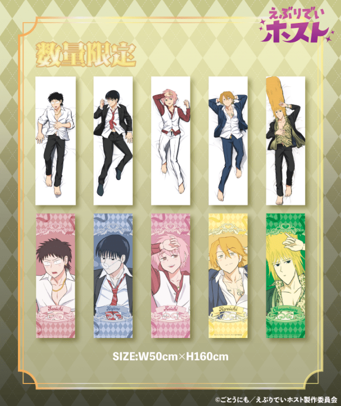 えぶりでいホスト】抱き枕カバー | ANIME COLLABORATION,えぶりでい