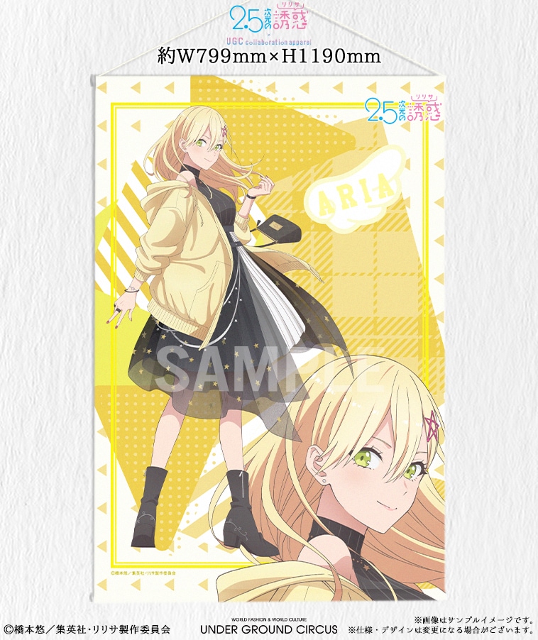 TVアニメ【2.5次元の誘惑】BIGタペストリー〈喜咲 アリア〉【1部数量