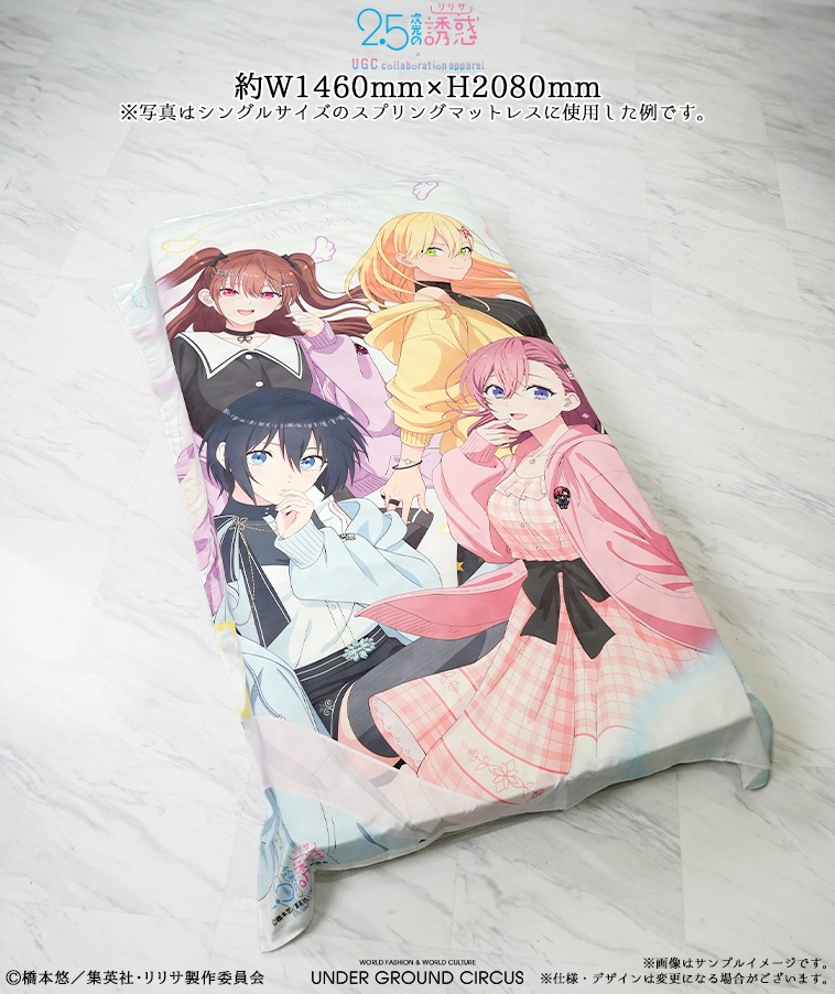 TVアニメ【2.5次元の誘惑】ベットシーツ【1部数量限定】 | ANIME
