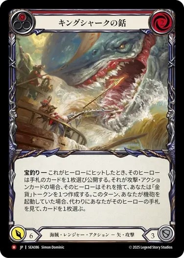蒼海の秘宝/High Seas,Non Foil | TCG Shop Go Again | Flesh and