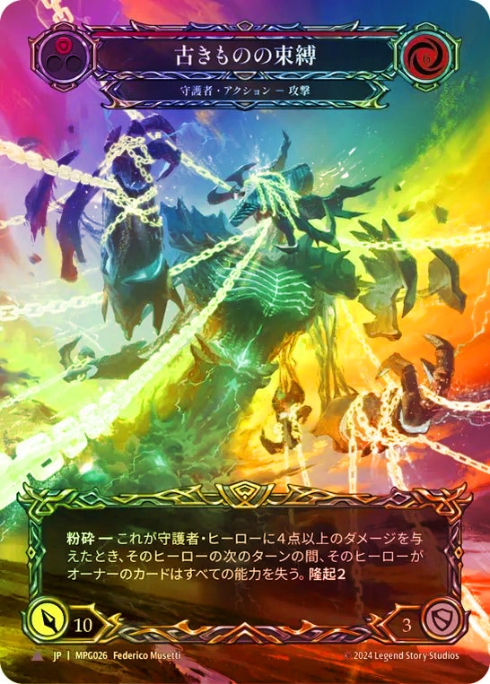 マスタリーパック：守護者/Mastery Pack Guardian,Legendary & Fabled