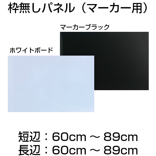 枠無し』パネル（加工用）【60～89cm x 60～89cm】 厚み：約3.3mm