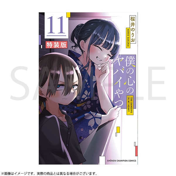 僕の心のヤバイやつ 複製原画 7巻表紙 | 僕の心のヤバイやつ | 秋田