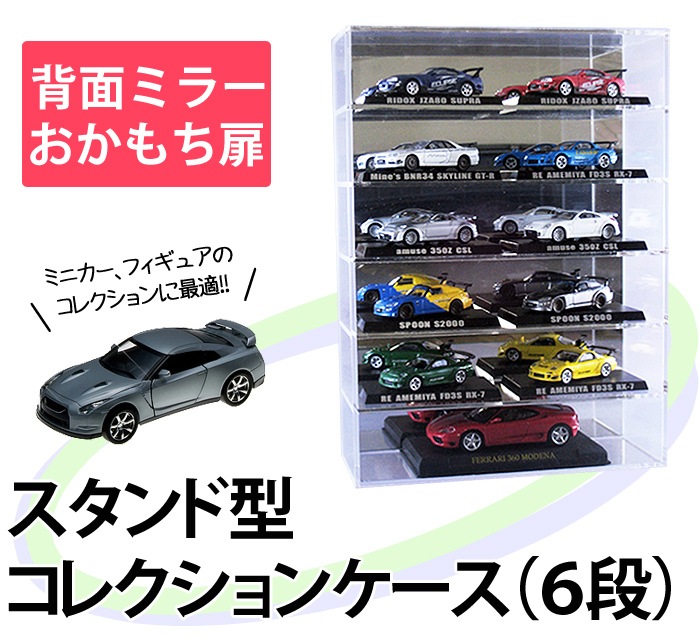 ミニカーコレクションケース ミニカー 収納棚 ディスプレイケース キューブボックスα UVカット