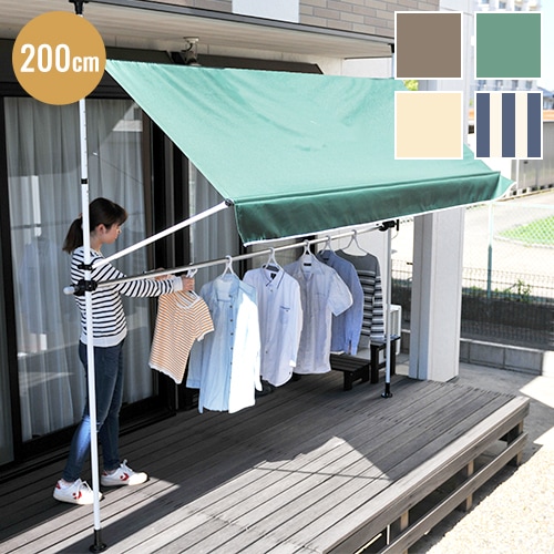 突っ張り式 日よけ 物干し竿付きオーニング（幅2mタイプ