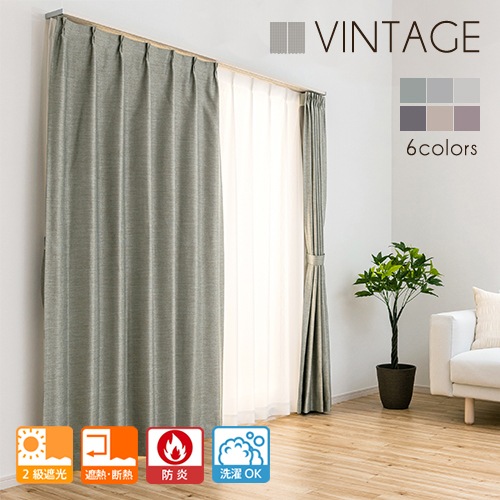 高級感のあるツイード調生地の洗える防炎カーテン「ヴィンテージ