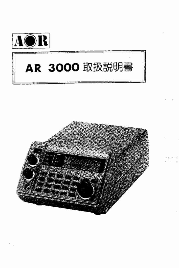 AR3000取扱説明書