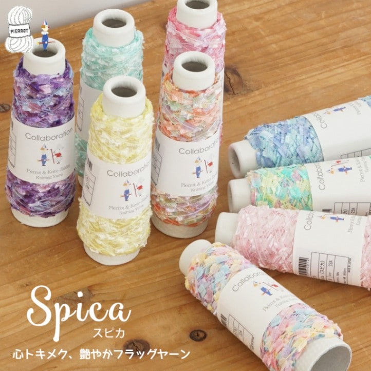 1279】Spica（スピカ） 1本 毛糸ピエロ 返品不可 | 取り扱い商品,毛糸