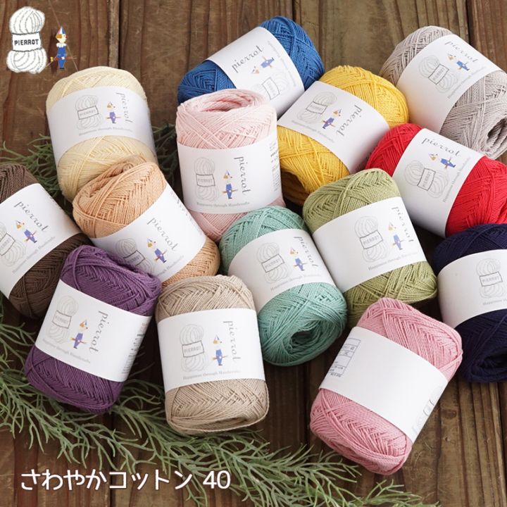 入荷予定なし【178B】さわやかコットン 40 中細 1玉 毛糸ピエロ 返品