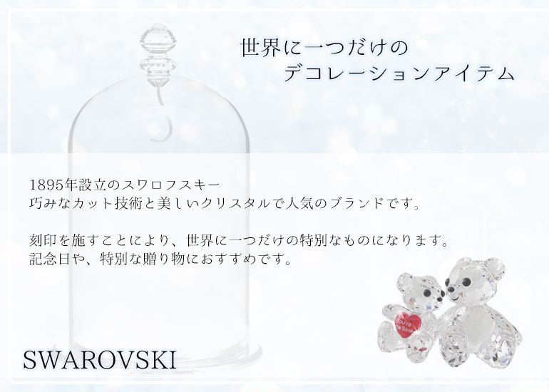 スワロフスキー SWAROVSKI クリスタル ガラス鐘 ディスプレイ L