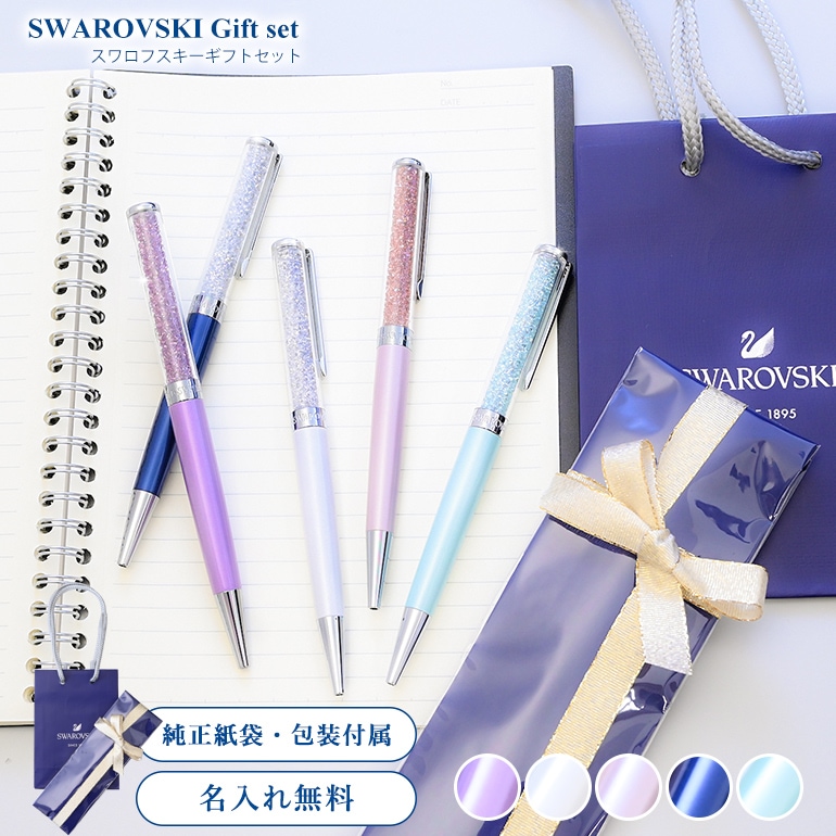 スワロフスキー ボールペン 【名入れ込】 ラッピング 純正ショッパーが