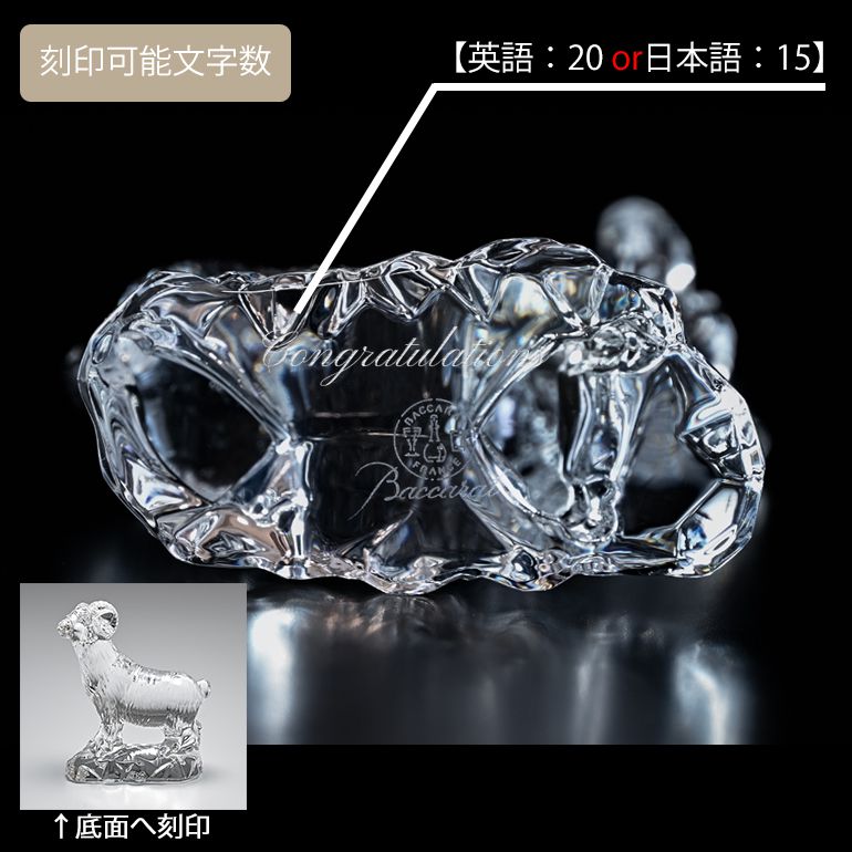 バカラ 名入れ対応 Baccarat クリスタル フィギュア ゾディアック 2015