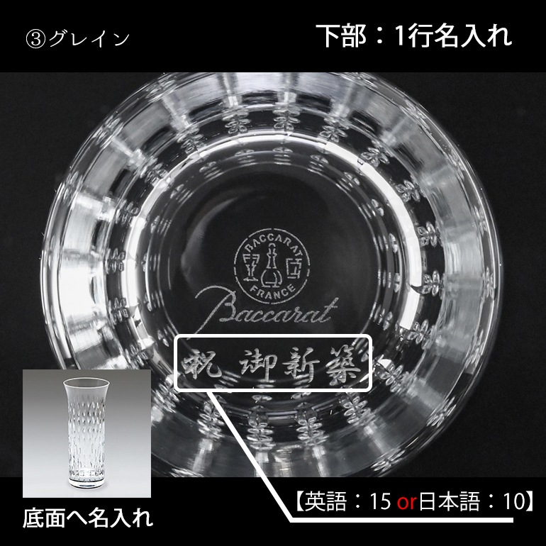 バカラ 名入れ対応 Baccarat ベース 花瓶 3点アソートセット フローラ