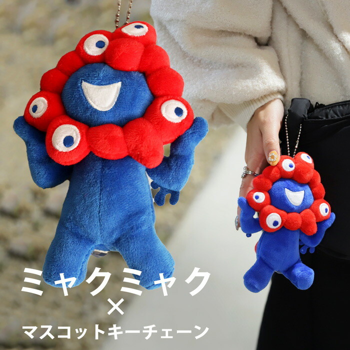 EXPO2025 万博2025 ミャクミャク キーチェーン・再入荷 メール便不可