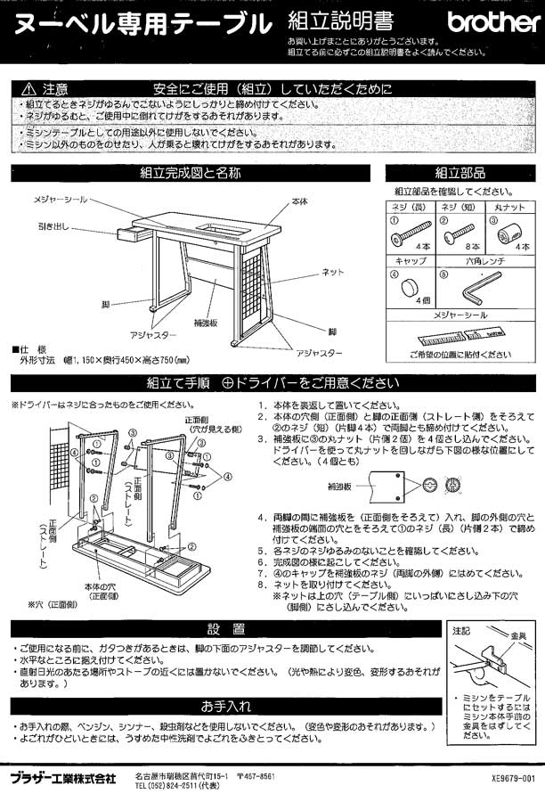 ブラザー 職業用ミシン ヌーベル専用作業台【送料無料】【代引き手数料