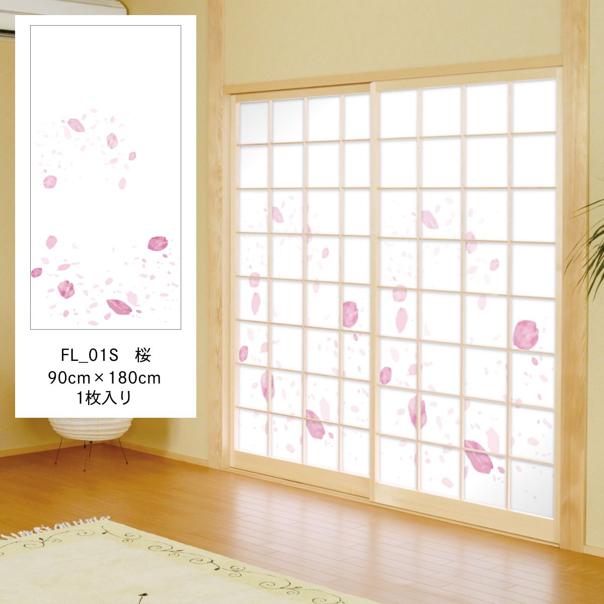 障子紙 四季の草花 桜 FL_01S のりで貼るタイプ 幅90cm×長さ180cm 1枚