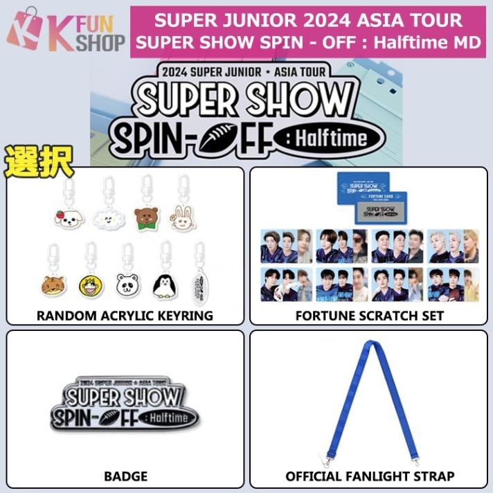 予約】選択_SUPER JUNIOR 2024 SUPER SHOW SPIN - OFF : Halftime MD_2