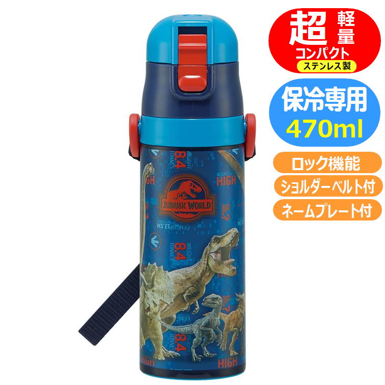 ステンレスボトル ジュラシック・ワールド SDC4 スケーター ロック付