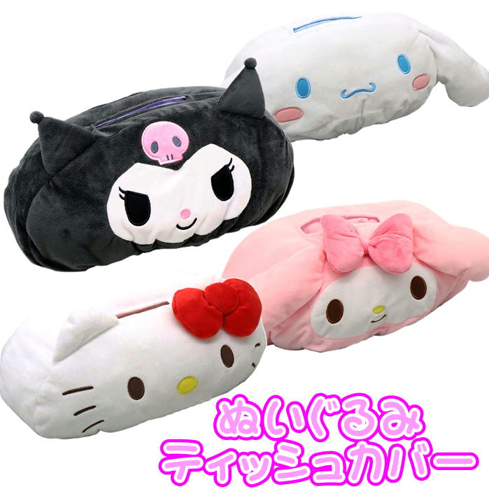 ティッシュケース フェイス型 サンリオ キャラクター ティッシュカバー