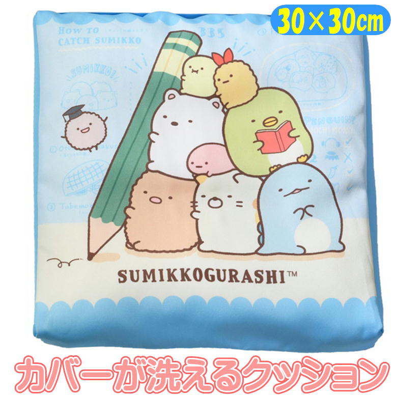 スクールクッション すみっコぐらし べんきょうタイム サンエックス