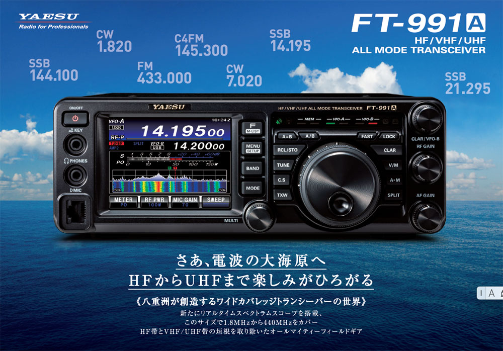 ヤエス FT-991Aシリーズ HF/50/144/430MHz帯オールモード
