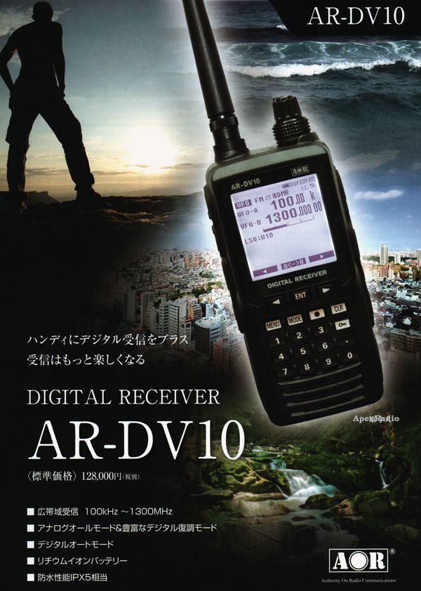 エーオーアール AR-DV10 デジタル無線対応ハンディレシーバー （広帯域