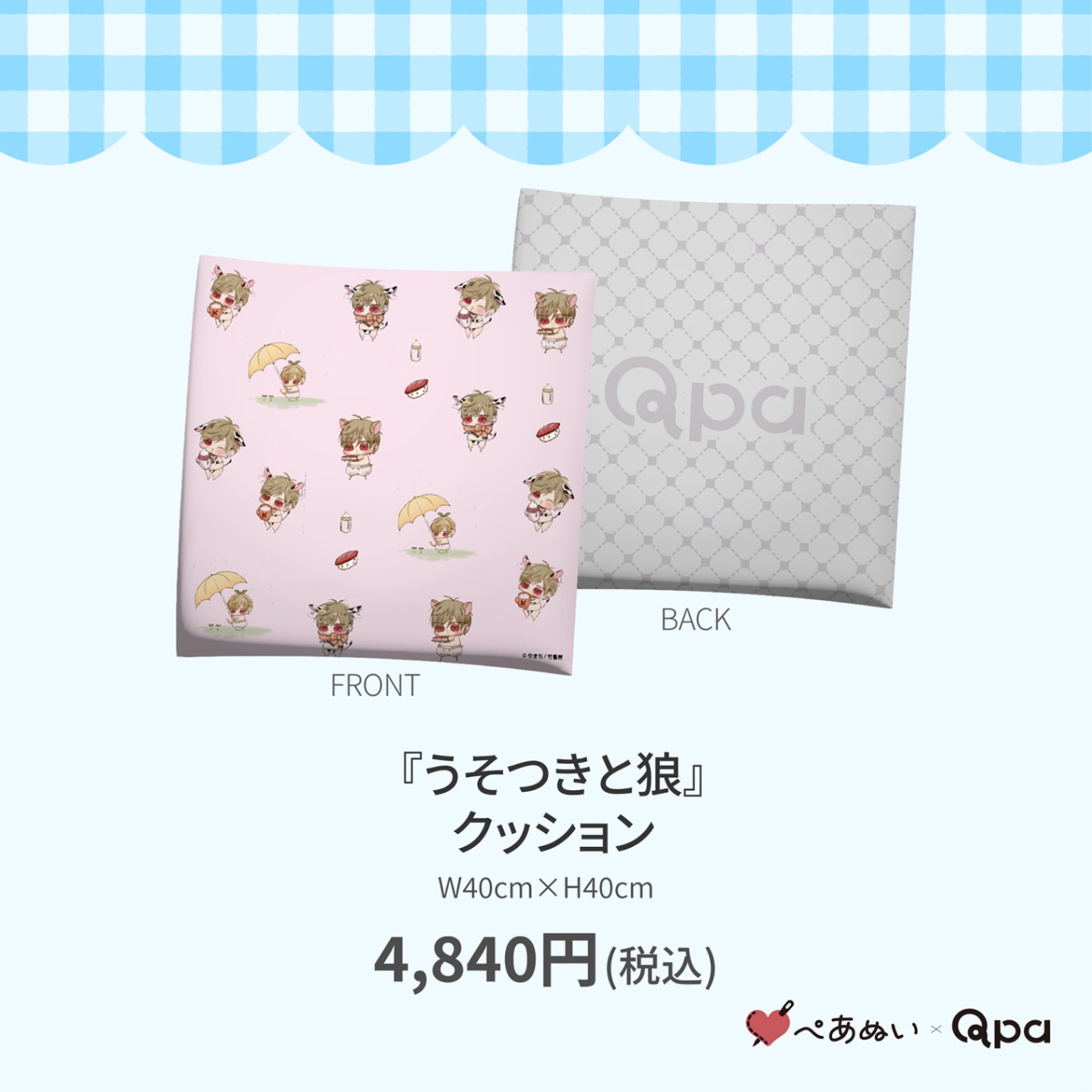 受注生産商品】『うそつきと狼』クッション | 全商品 | ORIGOO