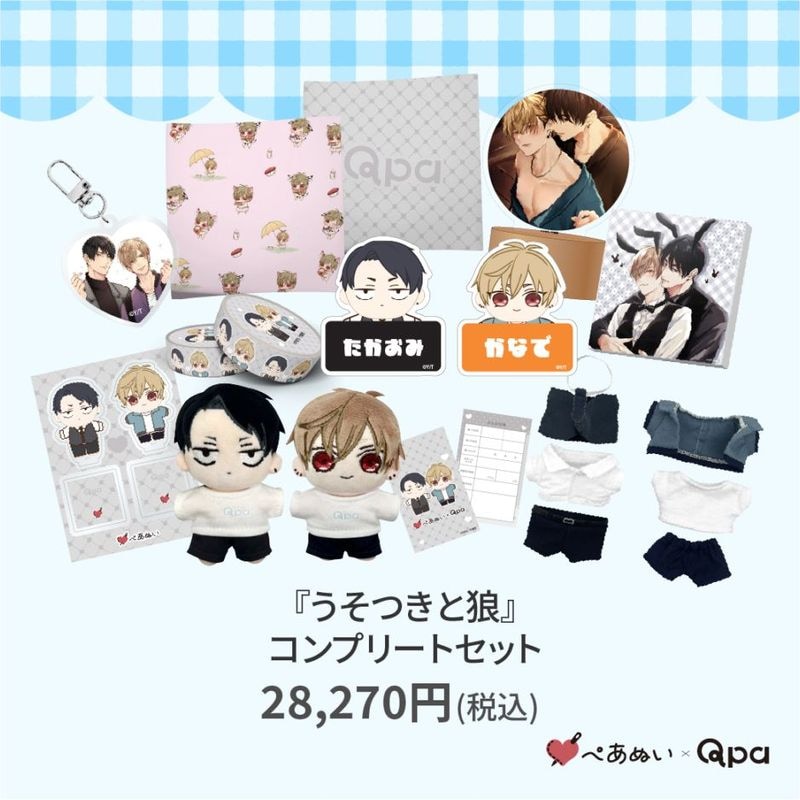 受注生産商品】『フェイクファクトリップス』10cmぺあぬいセット | 全