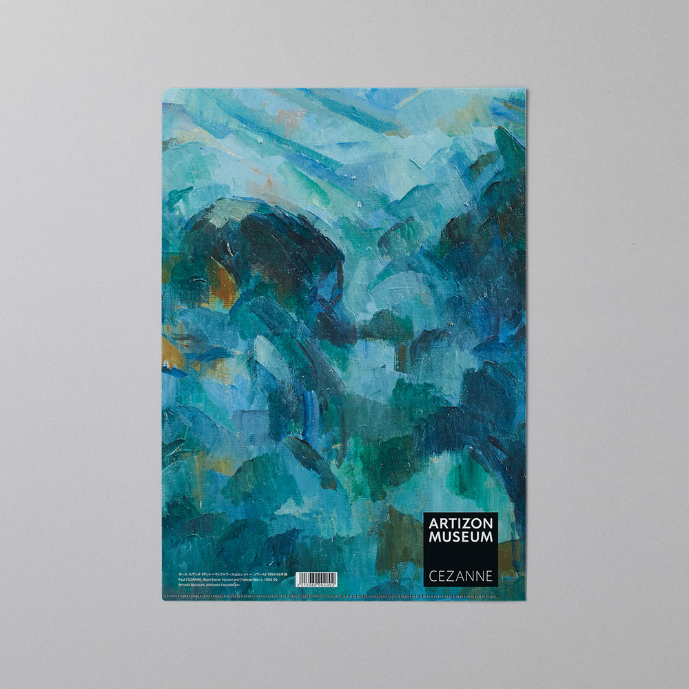 A4ファイル/ポール・セザンヌ《サント=ヴィクトワール山とシャトー