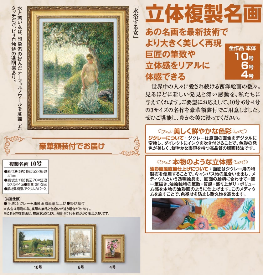 水浴する女』 カミーユ・ピサロ 10号 立体複製名画 額装付 【ポイント