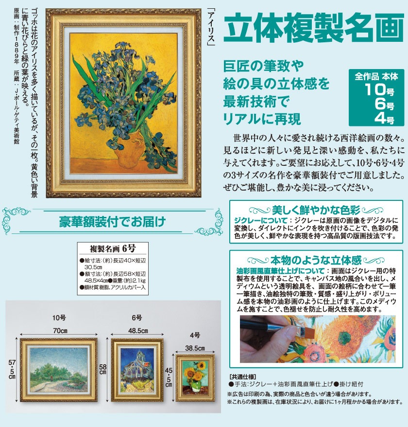 アイリス』 ゴッホ 6号 立体複製名画 額装付 【ポイント5％還元中