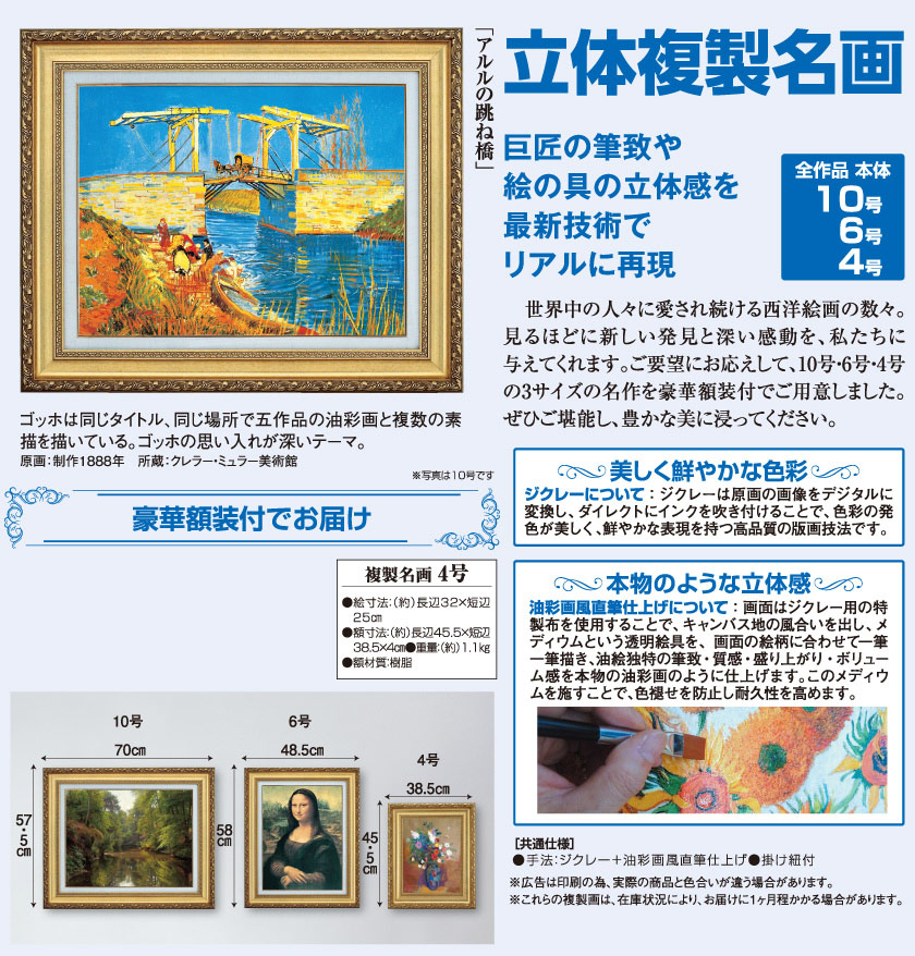 アルルの跳ね橋（馬車）』 ゴッホ 4号 立体複製名画 額装付 【ポイント