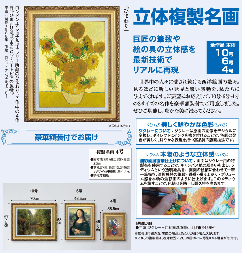 ひまわり』 ゴッホ 4号 立体複製名画 額装付 【ポイント5％還元中