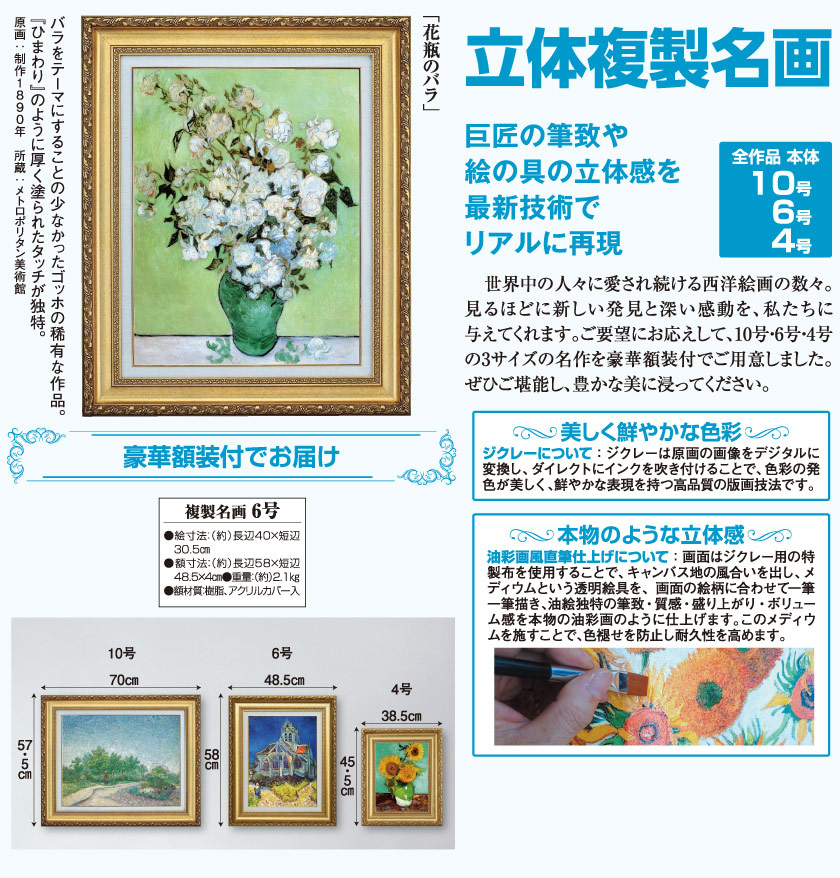 花瓶のバラ』 ゴッホ 6号 立体複製名画 額装付 【ポイント5％還元中