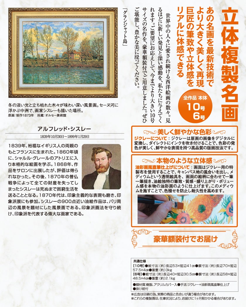グランジャット島』 シスレー 10号 立体複製名画 額装付 【ポイント5