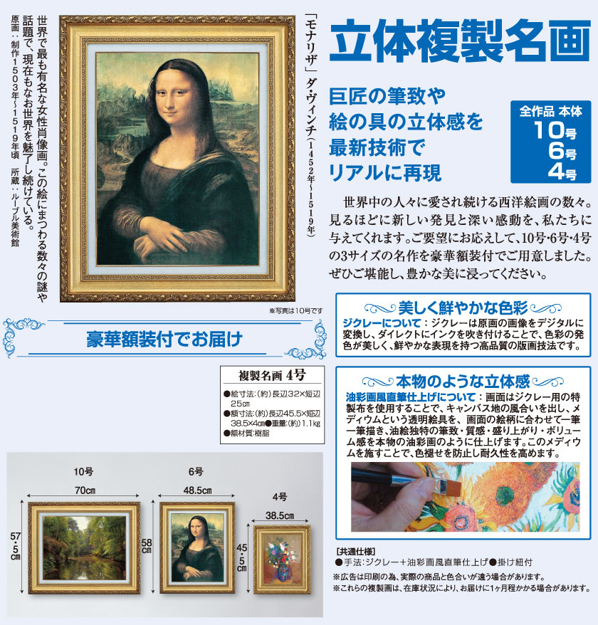 モナリザ』 ダ・ヴィンチ 4号 立体複製名画 額装付 【ポイント5％還元