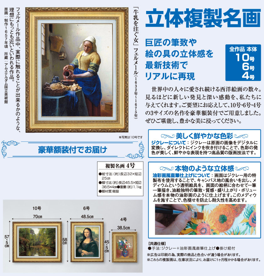 牛乳を注ぐ女』 ヨハネス・フェルメール 4号 立体複製名画 額装付