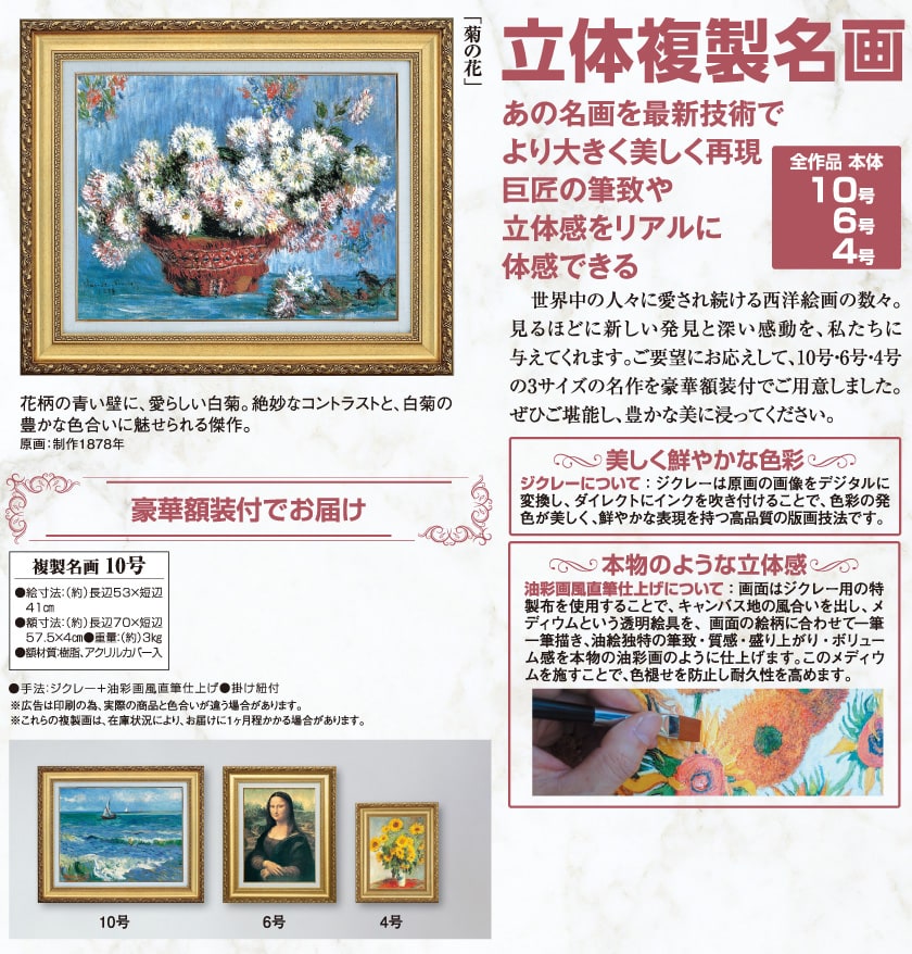 菊の花』 クロード・モネ 10号 立体複製名画 額装付 【ポイント5