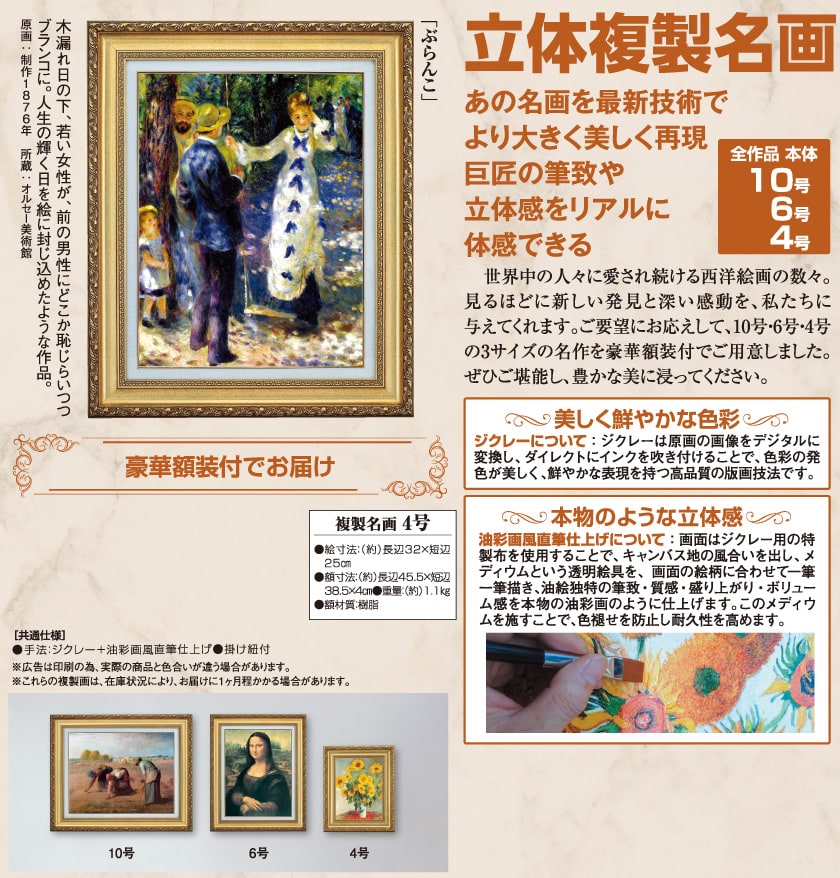 ぶらんこ』 ルノワール 4号 立体複製名画 額装付 【ポイント5％還元中