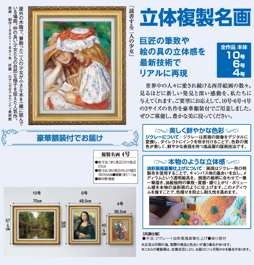 読書する二人の少女』 ルノワール 4号 立体複製名画 額装付 【ポイント