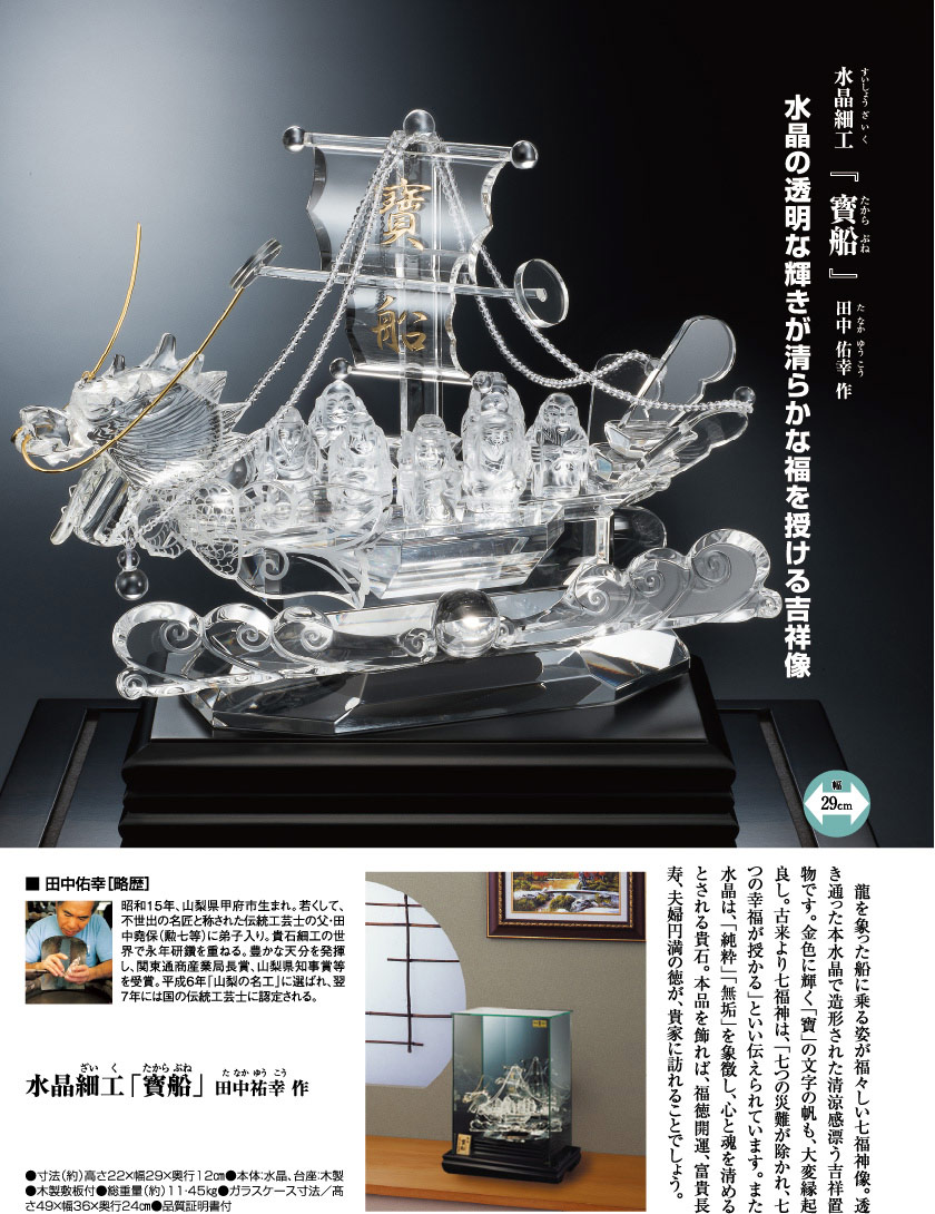水晶細工『寳船』田中祐幸【ポイント5％還元中】 | 彫刻・美術・工芸