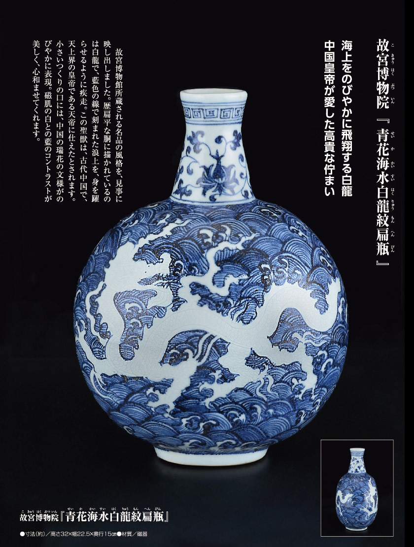 故宮博物院『青花海水白龍紋扁瓶』 | 彫刻・美術・工芸品 | 【公式
