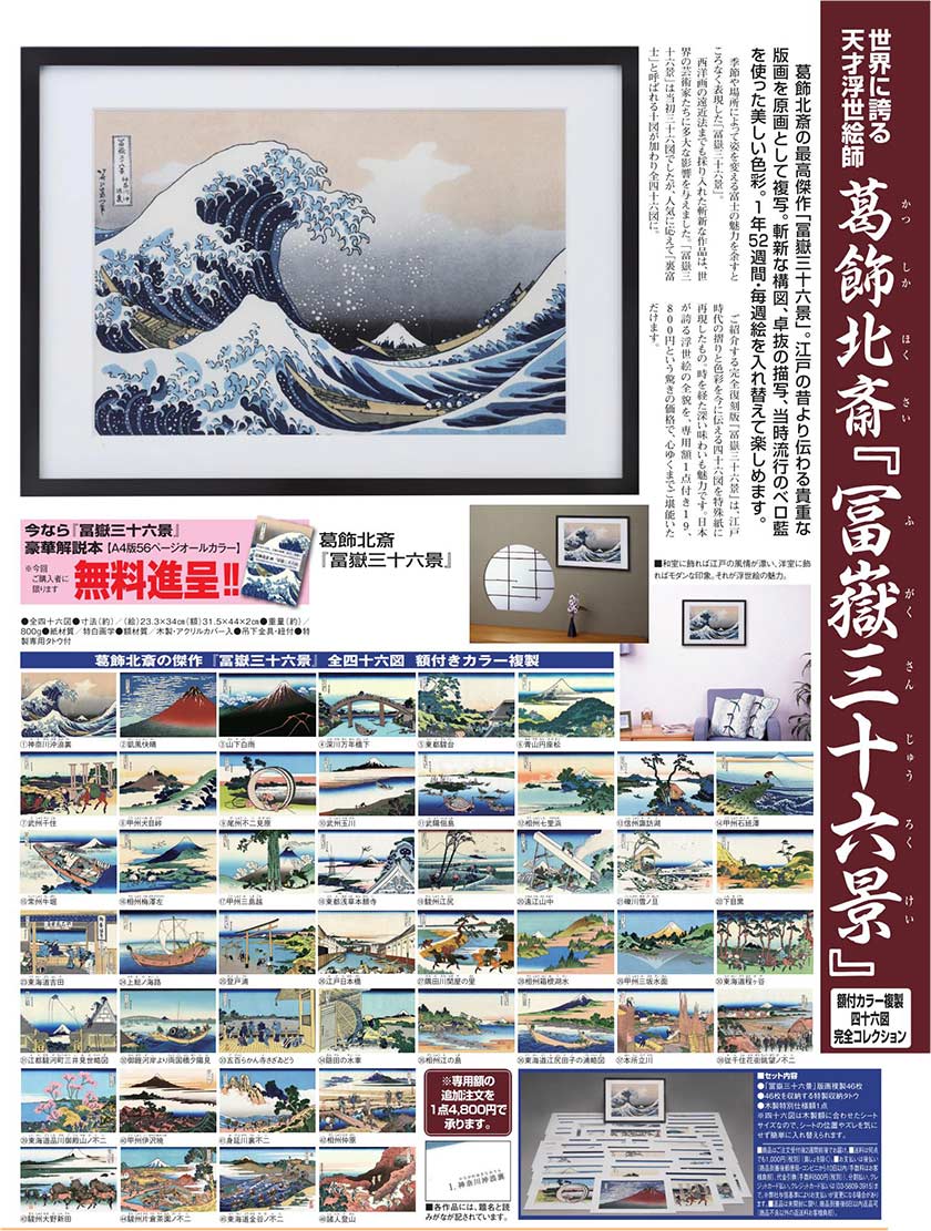 葛飾北斎 冨嶽三十六景 （富嶽三十六景） 四十六図 完全コレクション
