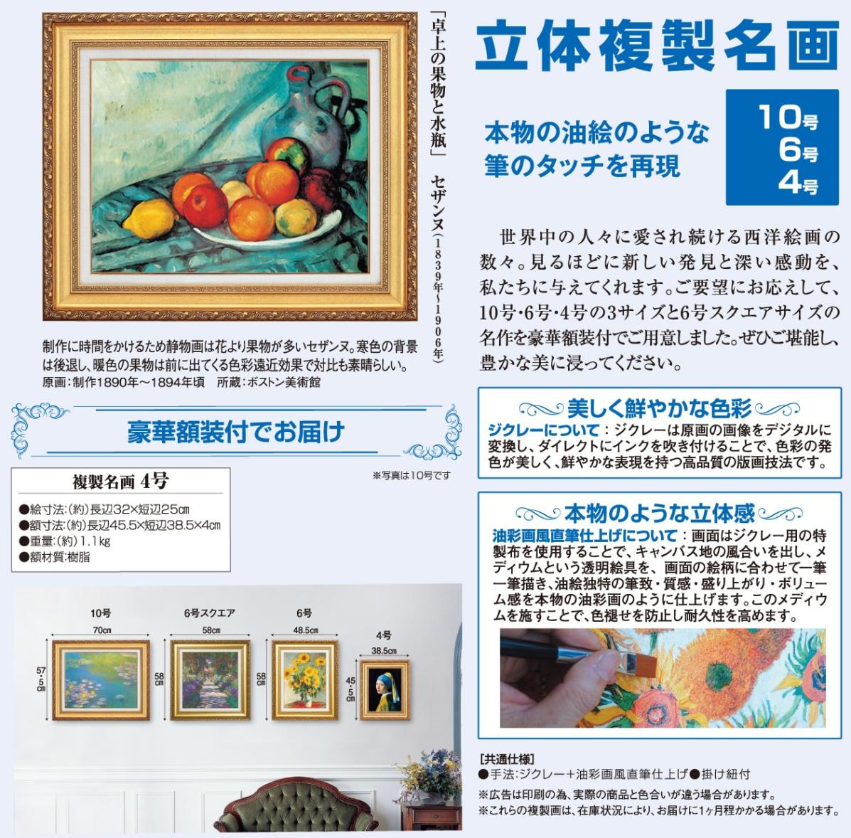 卓上の果物と水差し』 セザンヌ 4号 立体複製名画 額装付 【ポイント5